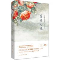 悦经典06:虞美人草