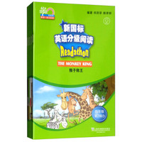 新国标英语分级阅读（小学四年级 第2辑 附网络下载）/何其莘英语一条龙系列