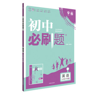 理想树 2019版 初中必刷题 英语七年级下册 RJ 人教版 配狂K重点