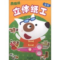 南极熊立体纸工:家居
