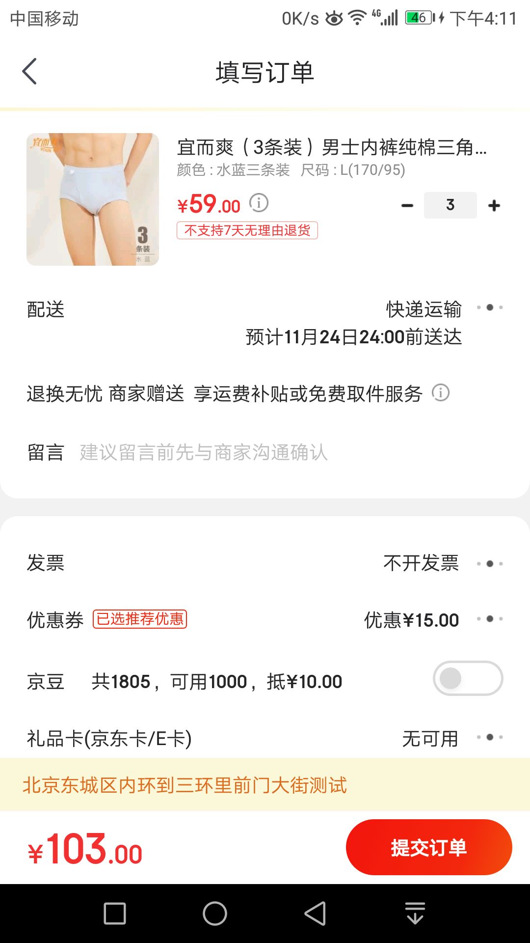 订单截图