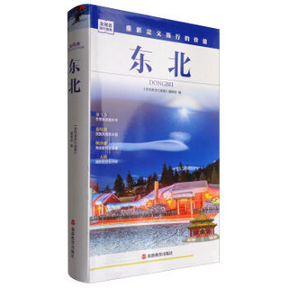 发现者旅行指南：东北