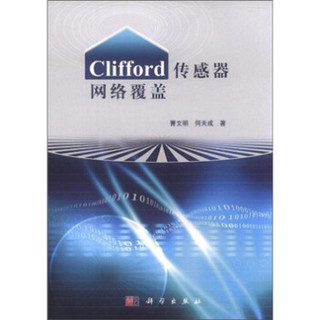 Clifford传感器网络覆盖