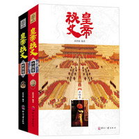 禁书 君王秘史（日知文库）（京东套装共2册）