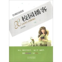 引领时尚阅读:校园播客