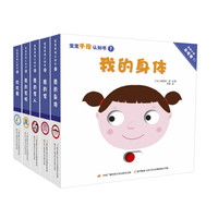 女孩幸福成长系列:宝宝手指认知书(精装共5册)