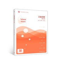 工业分析（第二版）
