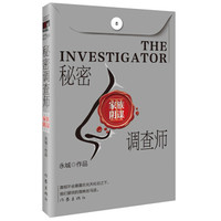 秘密调查师Ⅲ:家族阴谋