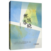 郴城春晓