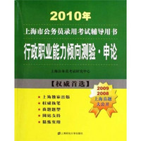 行政职业能力倾向测验·申论（2010年）