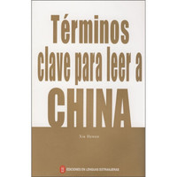 关键词读中国（西班牙文版）