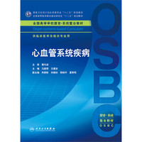 心血管系统疾病