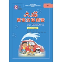 大猫英语分级阅读1级 教师用书1（适用于小学二年级上学期 对应一级1套装使用）