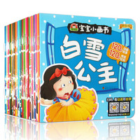 宝宝蛋*宝宝小画书（60册礼盒装）