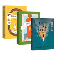 时间的礼物：巴克曼治愈小说合集(共3册）