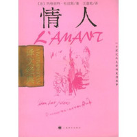 译文经典:情人