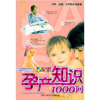 孕产知识1000问（附光盘）