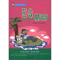 培养未来的孩子:EQ情商