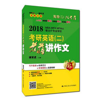 考研英语二老蒋讲作文