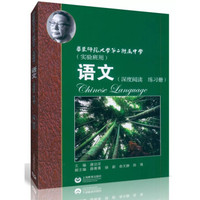 华师大二附中  语文（深度阅读  练习册）