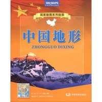 中国地形  地形图，大版