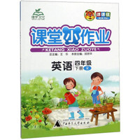 英语(4下R)/课堂小作业