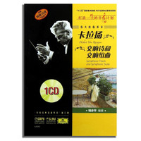 伟大的指挥家卡拉扬：交响诗和交响组曲