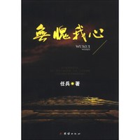 无愧我心