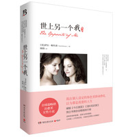 世上另一个我(新版)
