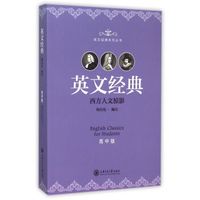 英文经典（高中版）