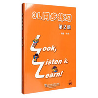 3L同步练习册(第2册 附mp3下载)