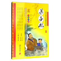 弟子规(第1次修订全彩注音)/小学国学经典教育读本