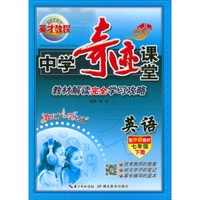 英语(7下配外研教材)/中学奇迹课堂