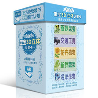 宝宝3D认知卡 AR宝宝书籍（礼盒装 全8册）