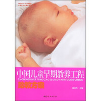 中国儿童早期教养工程·胎教方案（附VCD光盘1张）