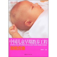 中国儿童早期教养工程·胎教方案(附VCD光盘1张)