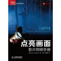 点亮画面:影片照明手册