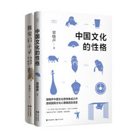 梁晓声说中国文化(套装2册）：中国文化的性格+狐鬼启示录