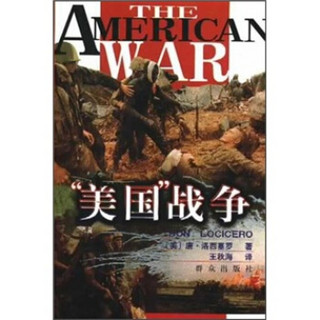 “美国”战争