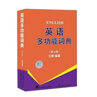 英语多功能词典