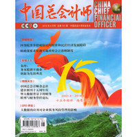 中国总会计师（2018年8月号）