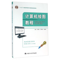 计算机绘图教程