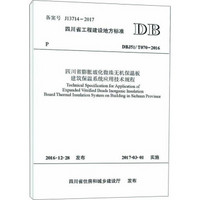 四川省膨胀玻化微珠无机保温板建筑保温系统应用技术规程