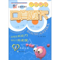 小学数学口算题卡(4上全国新课标)