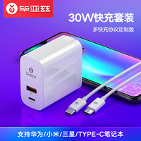 毕亚兹 充电器套装 30WPD苹果充电器插头PQ305C+双Type-C60W快充数据线 适用华为小米手机Macbook笔记本5A