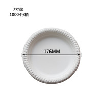 信基高格 一次性塑料盘子玉米淀粉餐具水果蛋糕盘烧烤盘 7寸盘 直径176mm 1000个/箱