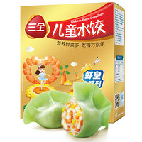三全 儿童水饺 虾皇玉米口味 300g 早餐 火锅食材 烧烤 饺子