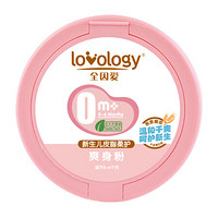 全因爱(lovology)婴儿爽身粉 新生儿宝宝痱子粉 120g