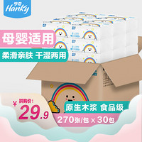 Hanky 亨奇 婴儿柔白优选系列原木软抽3层*30包