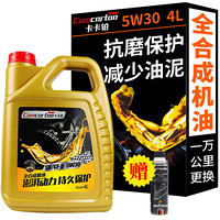 卡卡铂汽车 5W-30全合成机油 GF-5 SN 4L装   欧洲血统润滑油 汽车用品